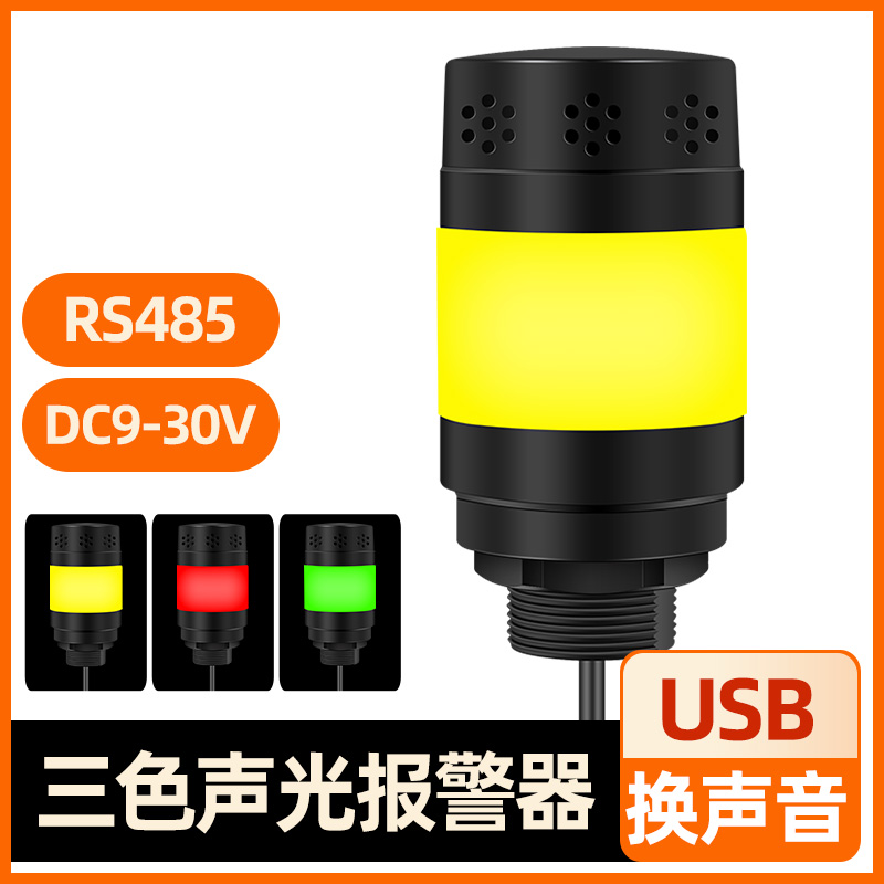 YX5285R聲光報警器——工業級智能警示解決方案